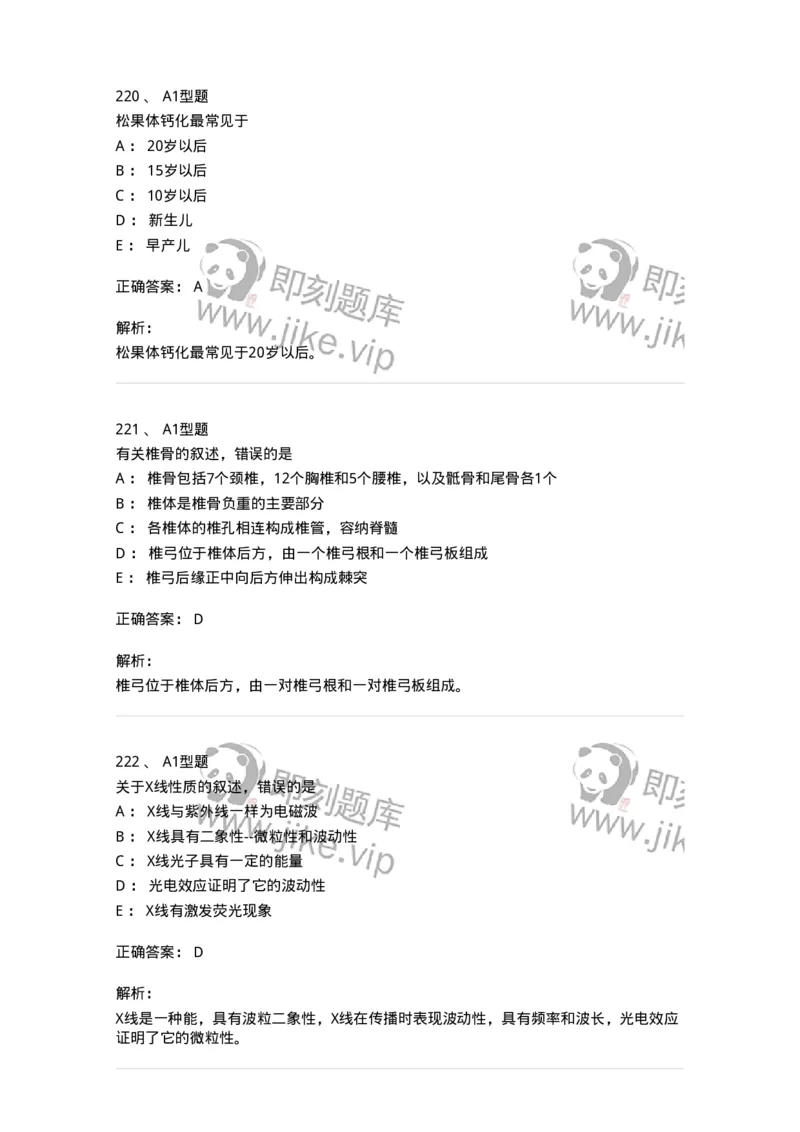 811020-基础知识强化练习-174638_军队文职(1)_01.军队文职真题-专业课_（全）版本一（历年真题+章节练习+模拟题）_医学影像技术(军队文职)_章节练习_题目+解析