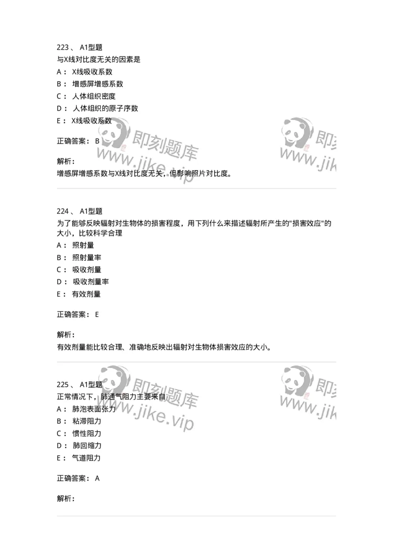 811020-基础知识强化练习-174638_军队文职(1)_01.军队文职真题-专业课_（全）版本一（历年真题+章节练习+模拟题）_医学影像技术(军队文职)_章节练习_题目+解析