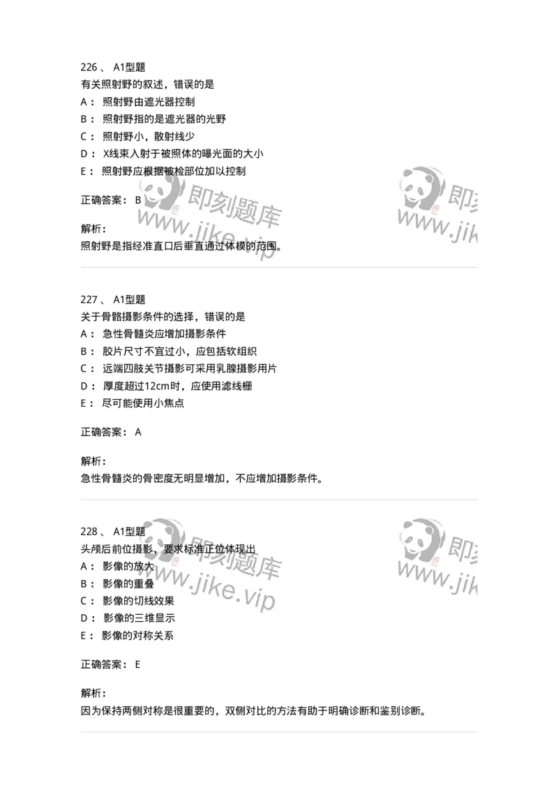 811020-基础知识强化练习-174638_军队文职(1)_01.军队文职真题-专业课_（全）版本一（历年真题+章节练习+模拟题）_医学影像技术(军队文职)_章节练习_题目+解析