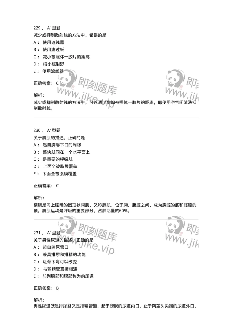 811020-基础知识强化练习-174638_军队文职(1)_01.军队文职真题-专业课_（全）版本一（历年真题+章节练习+模拟题）_医学影像技术(军队文职)_章节练习_题目+解析