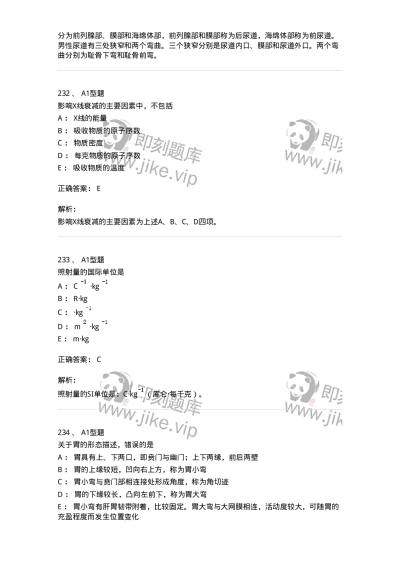 811020-基础知识强化练习-174638_军队文职(1)_01.军队文职真题-专业课_（全）版本一（历年真题+章节练习+模拟题）_医学影像技术(军队文职)_章节练习_题目+解析