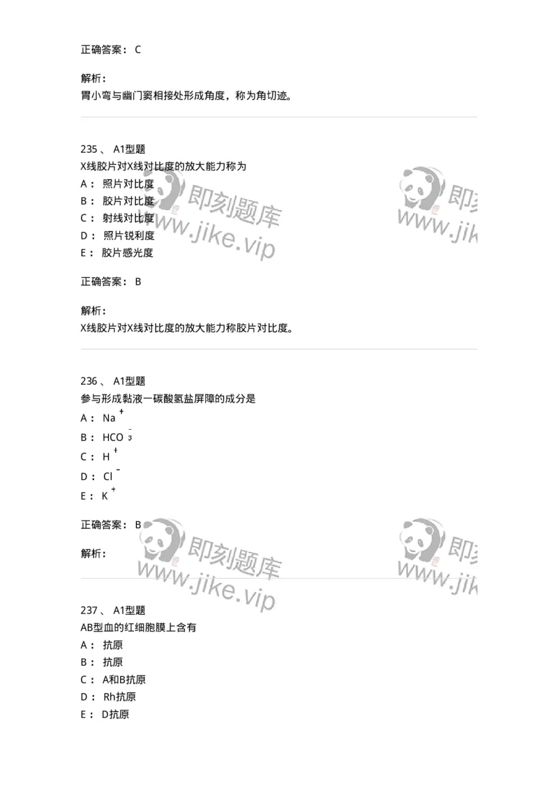 811020-基础知识强化练习-174638_军队文职(1)_01.军队文职真题-专业课_（全）版本一（历年真题+章节练习+模拟题）_医学影像技术(军队文职)_章节练习_题目+解析