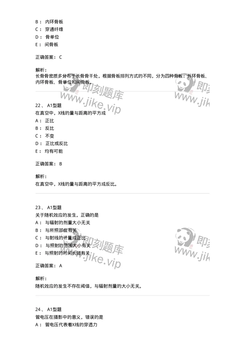 811020-基础知识强化练习-174638_军队文职(1)_01.军队文职真题-专业课_（全）版本一（历年真题+章节练习+模拟题）_医学影像技术(军队文职)_章节练习_题目+解析