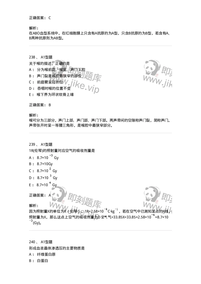 811020-基础知识强化练习-174638_军队文职(1)_01.军队文职真题-专业课_（全）版本一（历年真题+章节练习+模拟题）_医学影像技术(军队文职)_章节练习_题目+解析