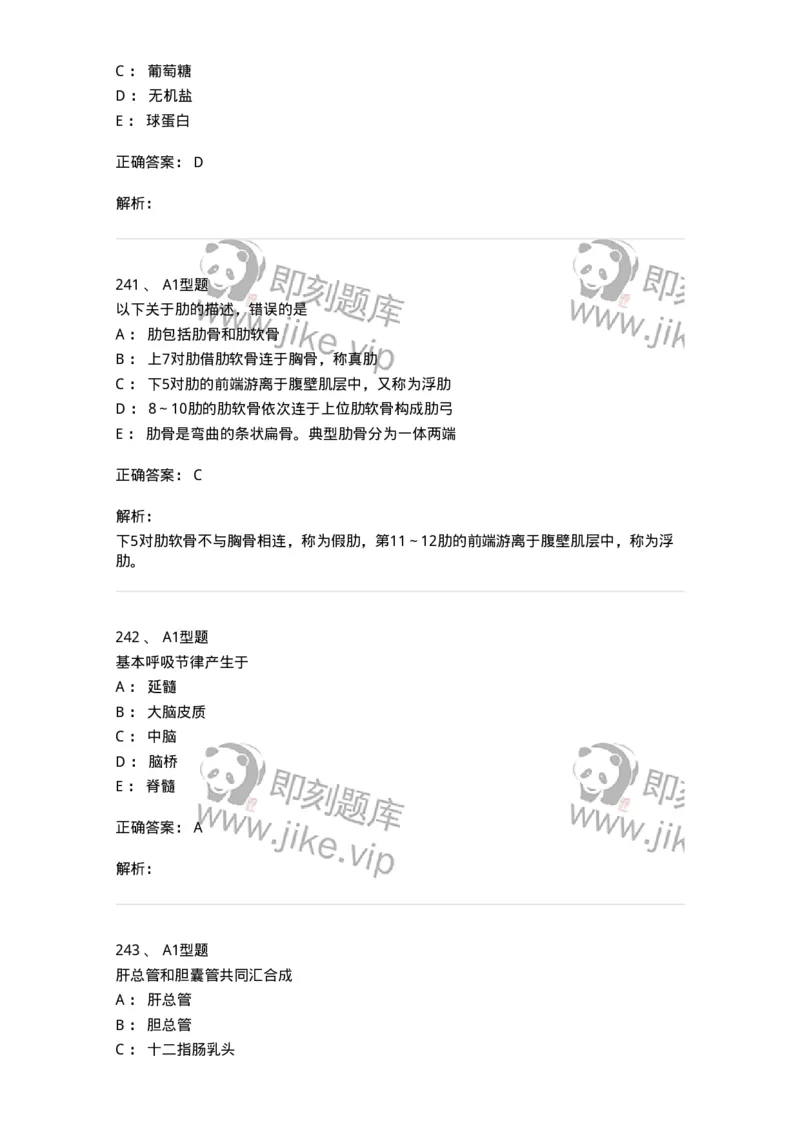 811020-基础知识强化练习-174638_军队文职(1)_01.军队文职真题-专业课_（全）版本一（历年真题+章节练习+模拟题）_医学影像技术(军队文职)_章节练习_题目+解析