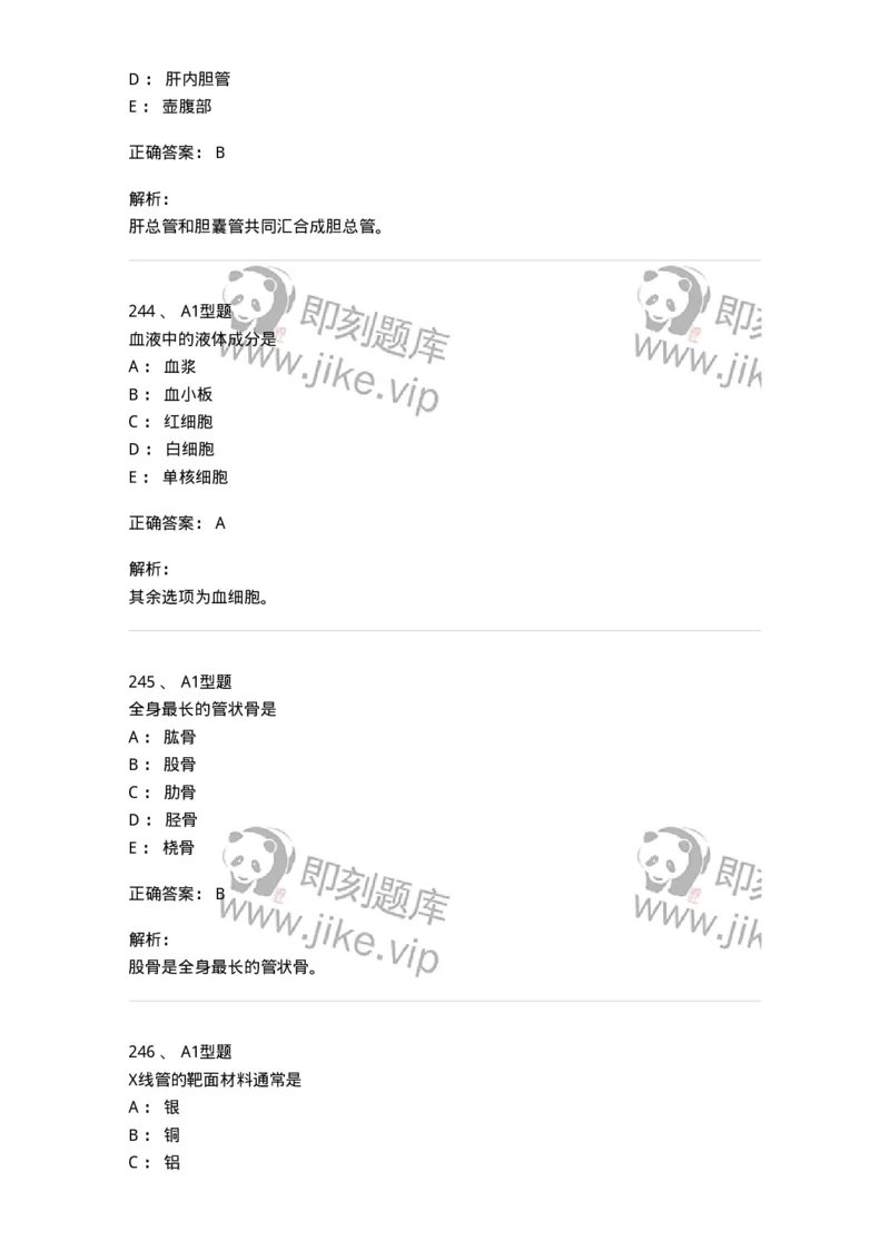 811020-基础知识强化练习-174638_军队文职(1)_01.军队文职真题-专业课_（全）版本一（历年真题+章节练习+模拟题）_医学影像技术(军队文职)_章节练习_题目+解析