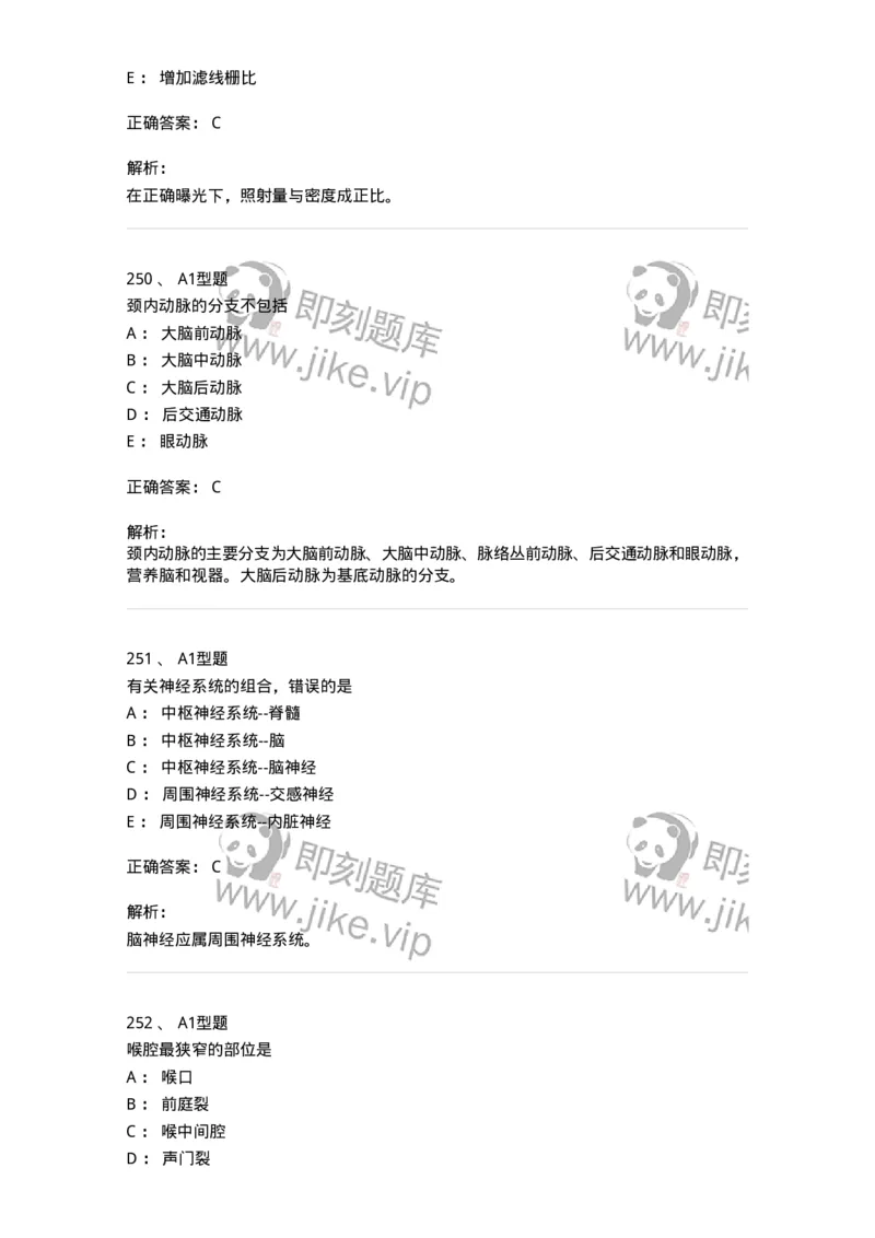 811020-基础知识强化练习-174638_军队文职(1)_01.军队文职真题-专业课_（全）版本一（历年真题+章节练习+模拟题）_医学影像技术(军队文职)_章节练习_题目+解析