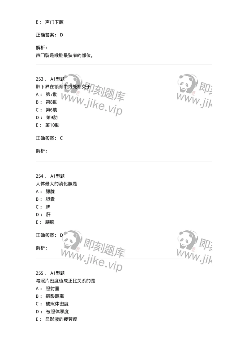 811020-基础知识强化练习-174638_军队文职(1)_01.军队文职真题-专业课_（全）版本一（历年真题+章节练习+模拟题）_医学影像技术(军队文职)_章节练习_题目+解析