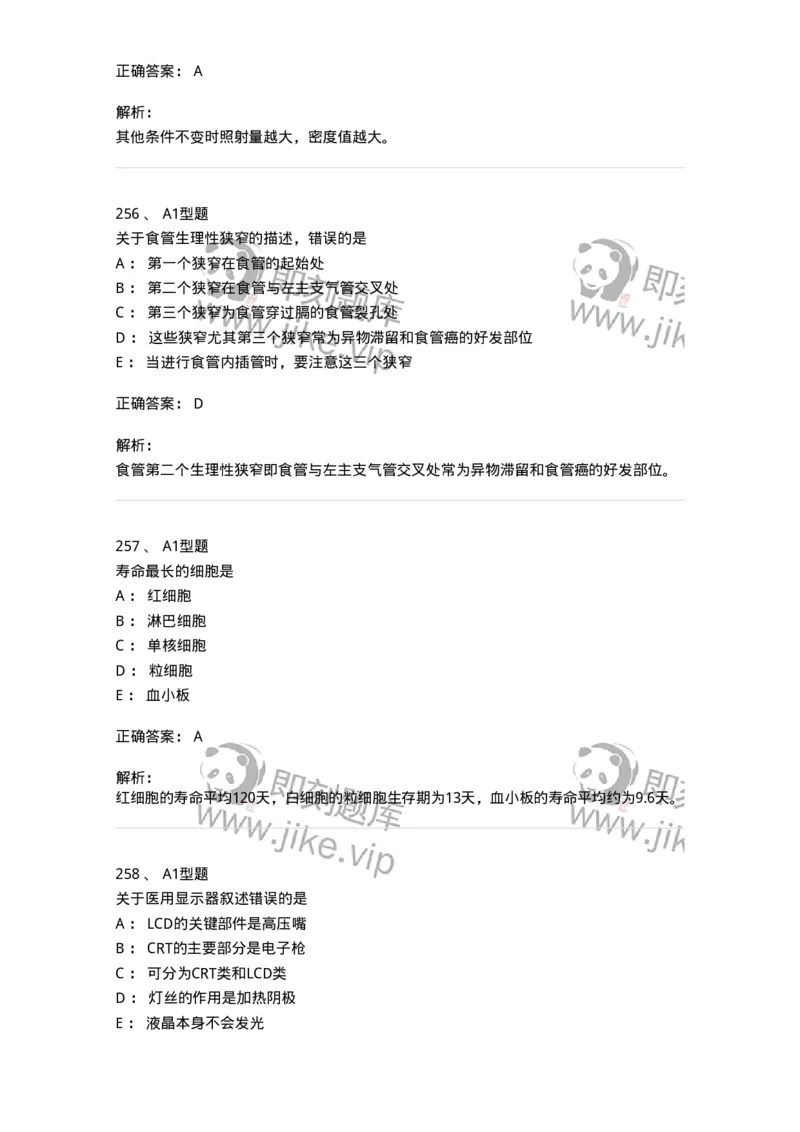 811020-基础知识强化练习-174638_军队文职(1)_01.军队文职真题-专业课_（全）版本一（历年真题+章节练习+模拟题）_医学影像技术(军队文职)_章节练习_题目+解析