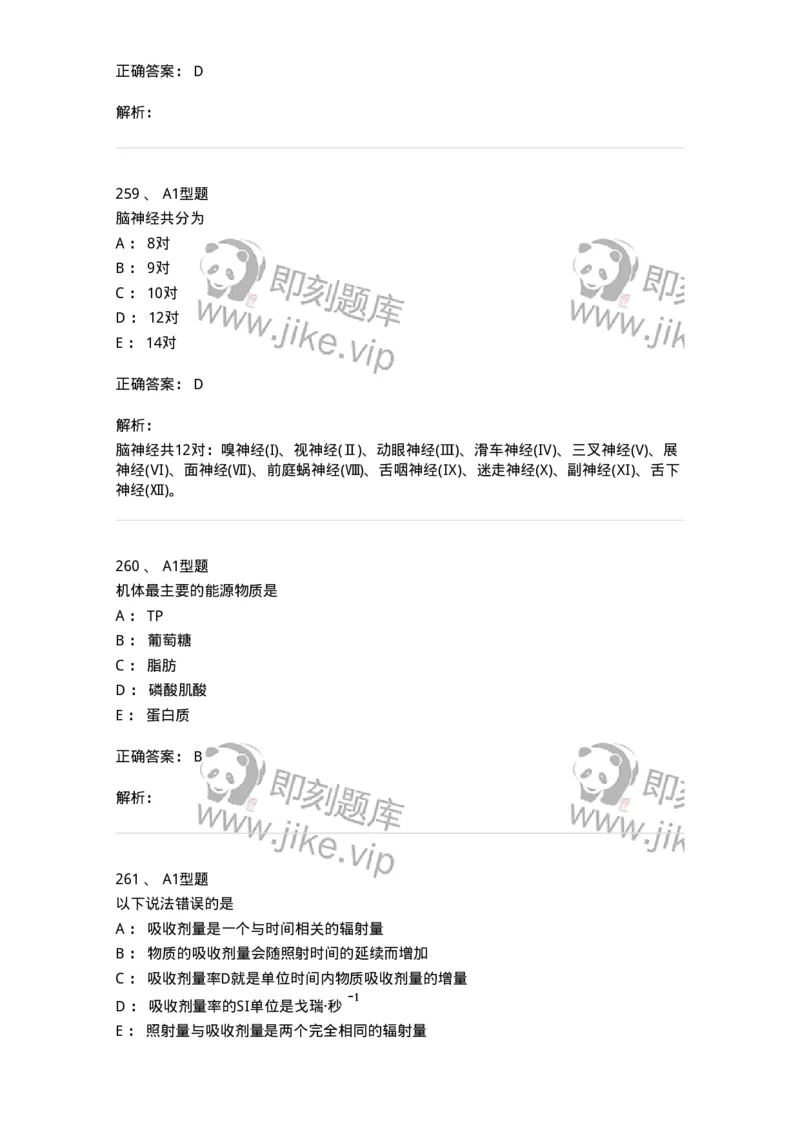 811020-基础知识强化练习-174638_军队文职(1)_01.军队文职真题-专业课_（全）版本一（历年真题+章节练习+模拟题）_医学影像技术(军队文职)_章节练习_题目+解析