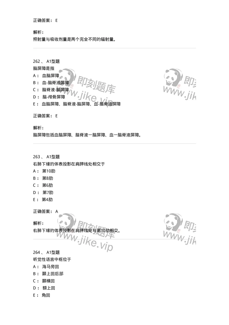 811020-基础知识强化练习-174638_军队文职(1)_01.军队文职真题-专业课_（全）版本一（历年真题+章节练习+模拟题）_医学影像技术(军队文职)_章节练习_题目+解析