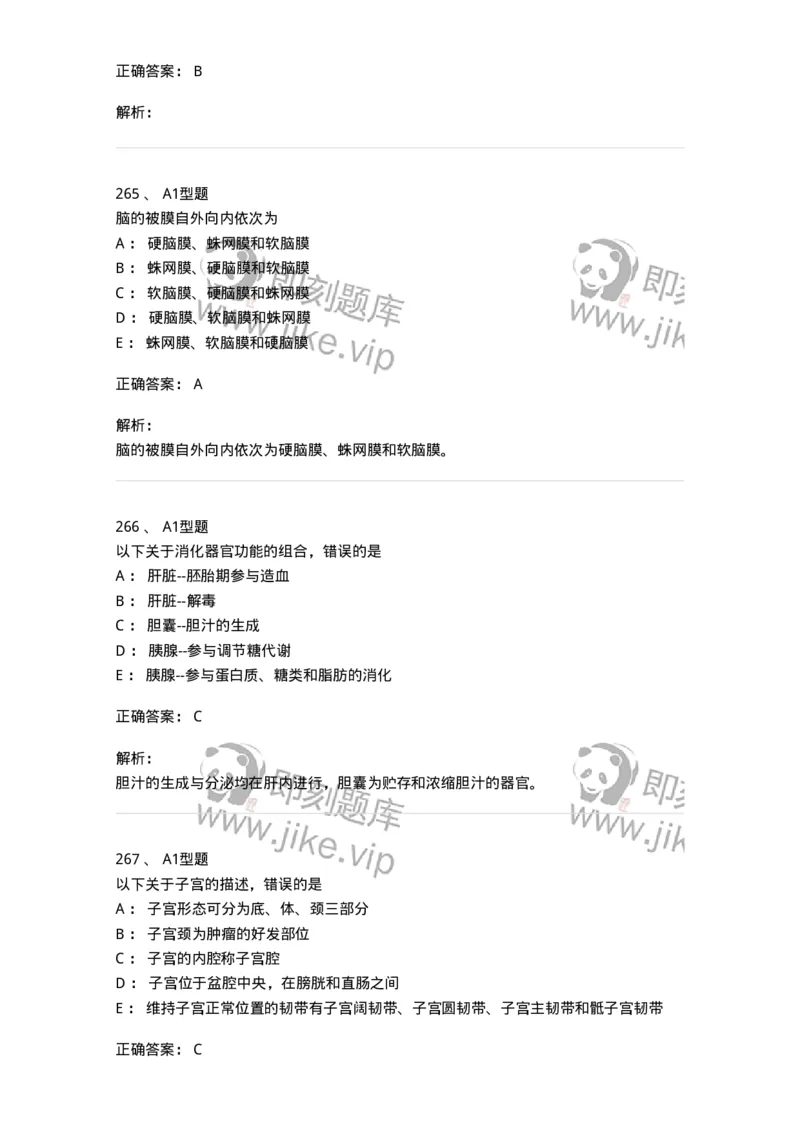 811020-基础知识强化练习-174638_军队文职(1)_01.军队文职真题-专业课_（全）版本一（历年真题+章节练习+模拟题）_医学影像技术(军队文职)_章节练习_题目+解析