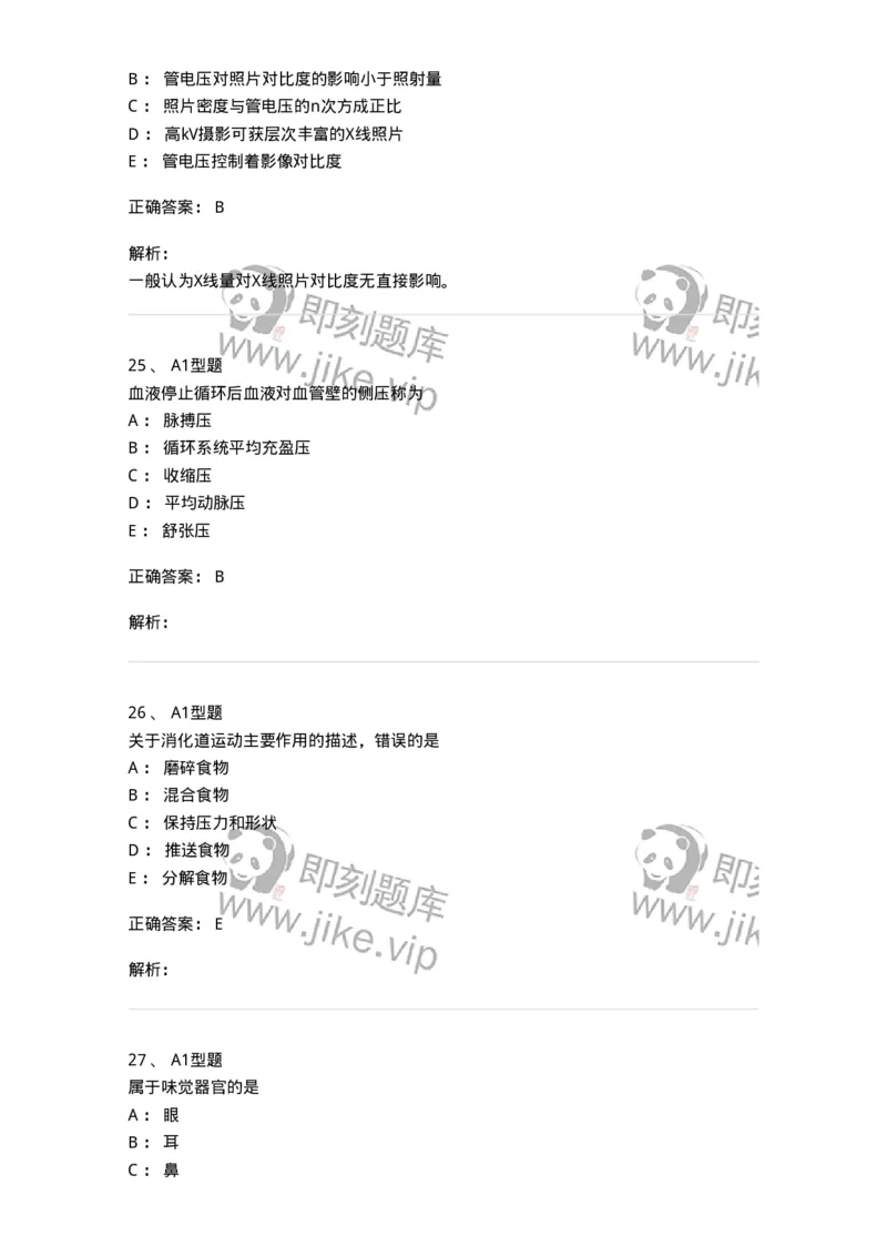 811020-基础知识强化练习-174638_军队文职(1)_01.军队文职真题-专业课_（全）版本一（历年真题+章节练习+模拟题）_医学影像技术(军队文职)_章节练习_题目+解析