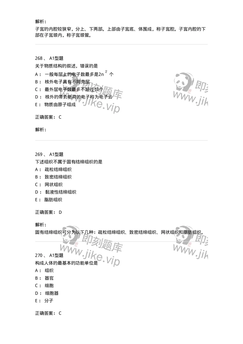 811020-基础知识强化练习-174638_军队文职(1)_01.军队文职真题-专业课_（全）版本一（历年真题+章节练习+模拟题）_医学影像技术(军队文职)_章节练习_题目+解析