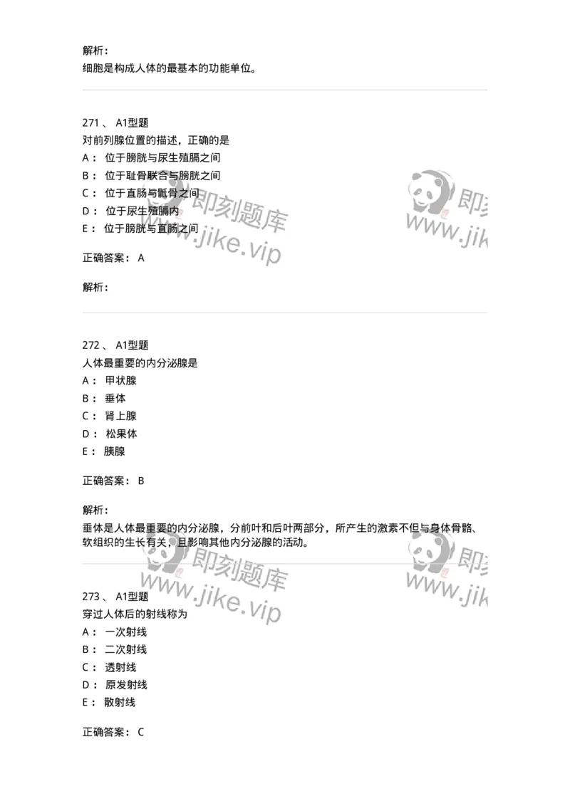 811020-基础知识强化练习-174638_军队文职(1)_01.军队文职真题-专业课_（全）版本一（历年真题+章节练习+模拟题）_医学影像技术(军队文职)_章节练习_题目+解析