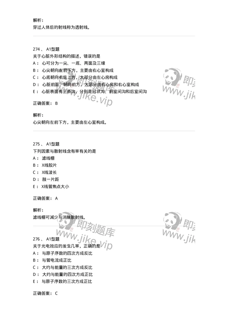 811020-基础知识强化练习-174638_军队文职(1)_01.军队文职真题-专业课_（全）版本一（历年真题+章节练习+模拟题）_医学影像技术(军队文职)_章节练习_题目+解析