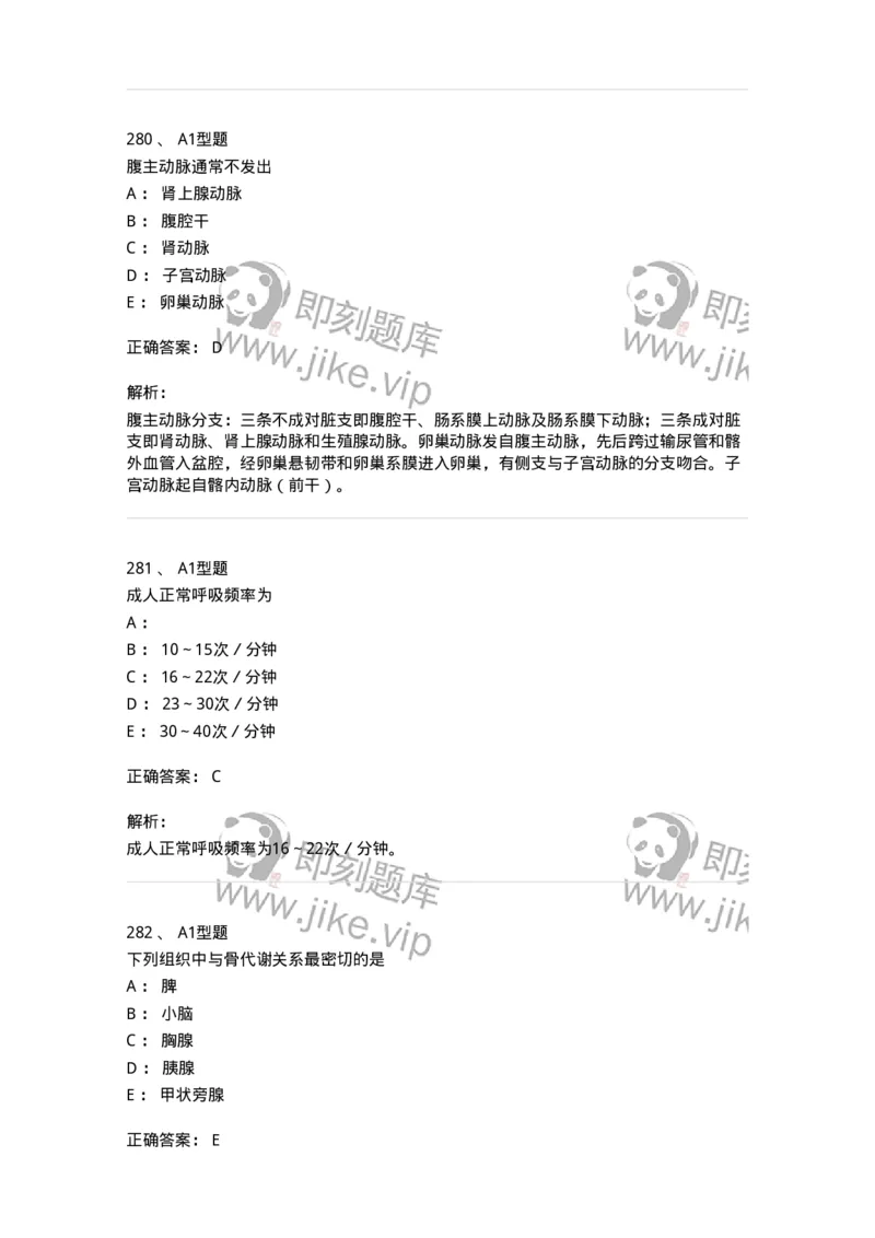 811020-基础知识强化练习-174638_军队文职(1)_01.军队文职真题-专业课_（全）版本一（历年真题+章节练习+模拟题）_医学影像技术(军队文职)_章节练习_题目+解析