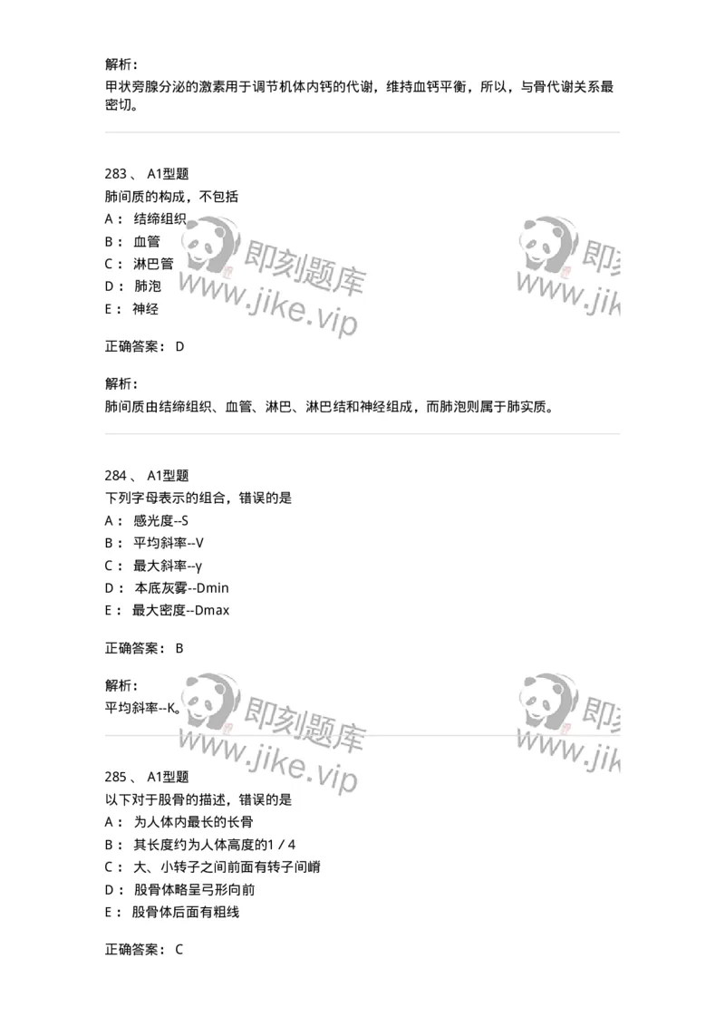 811020-基础知识强化练习-174638_军队文职(1)_01.军队文职真题-专业课_（全）版本一（历年真题+章节练习+模拟题）_医学影像技术(军队文职)_章节练习_题目+解析