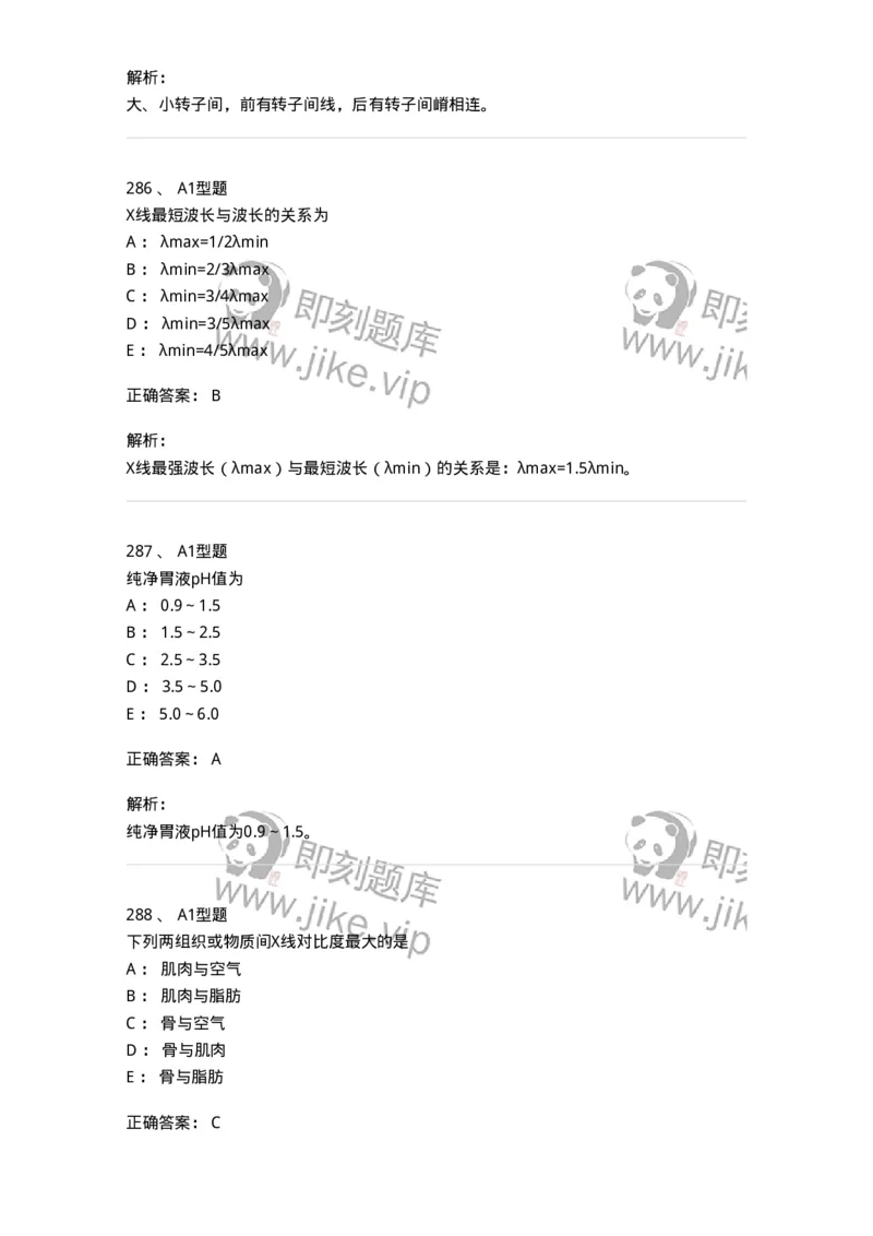 811020-基础知识强化练习-174638_军队文职(1)_01.军队文职真题-专业课_（全）版本一（历年真题+章节练习+模拟题）_医学影像技术(军队文职)_章节练习_题目+解析