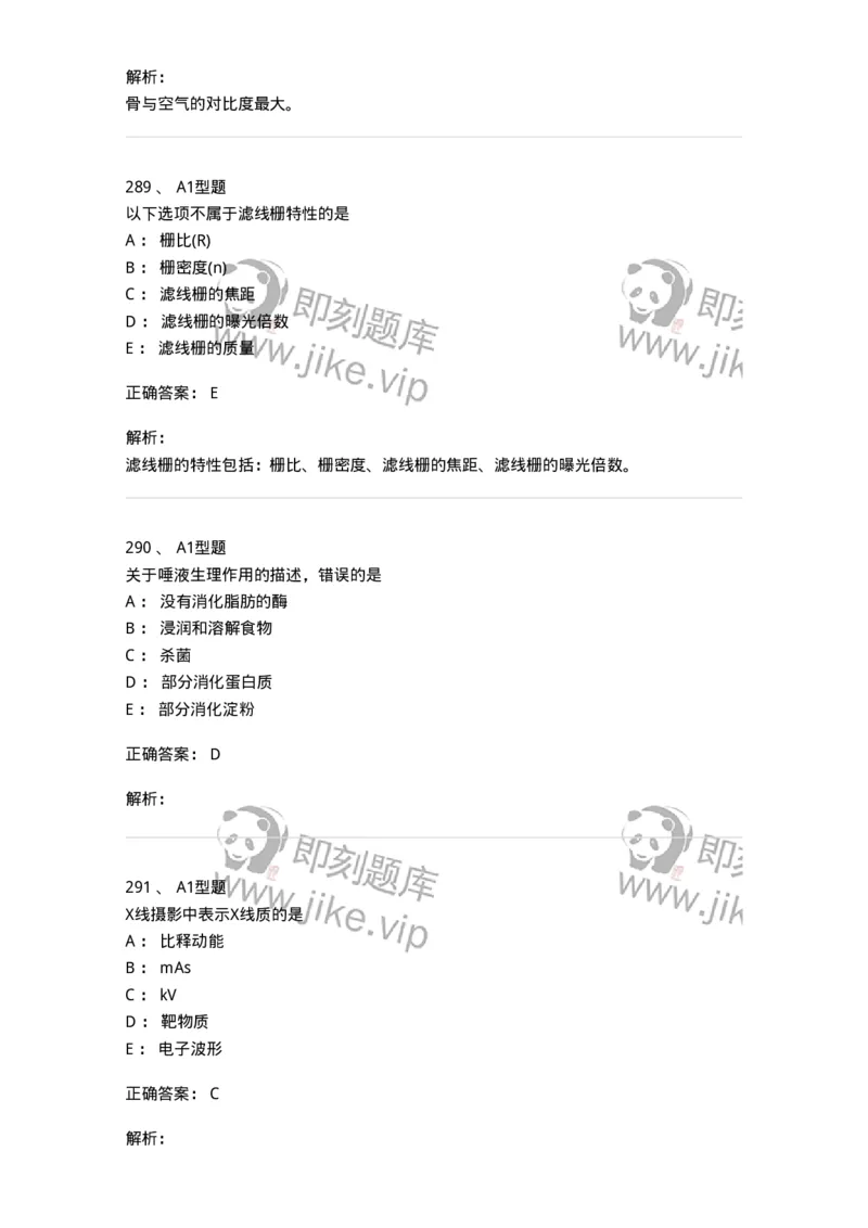 811020-基础知识强化练习-174638_军队文职(1)_01.军队文职真题-专业课_（全）版本一（历年真题+章节练习+模拟题）_医学影像技术(军队文职)_章节练习_题目+解析