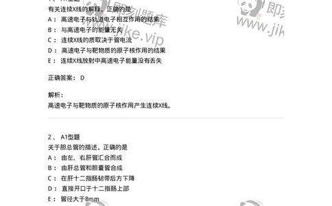 811020-基础知识强化练习-174638_军队文职(1)_01.军队文职真题-专业课_（全）版本一（历年真题+章节练习+模拟题）_医学影像技术(军队文职)_章节练习_题目+解析