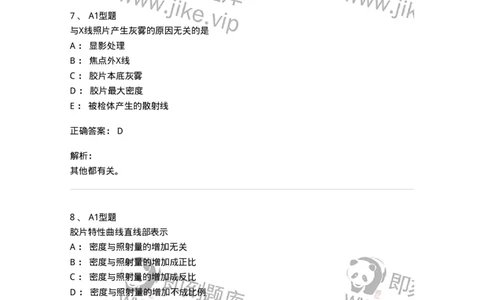 811020-基础知识强化练习-174638_军队文职(1)_01.军队文职真题-专业课_（全）版本一（历年真题+章节练习+模拟题）_医学影像技术(军队文职)_章节练习_题目+解析