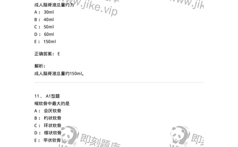 811020-基础知识强化练习-174638_军队文职(1)_01.军队文职真题-专业课_（全）版本一（历年真题+章节练习+模拟题）_医学影像技术(军队文职)_章节练习_题目+解析