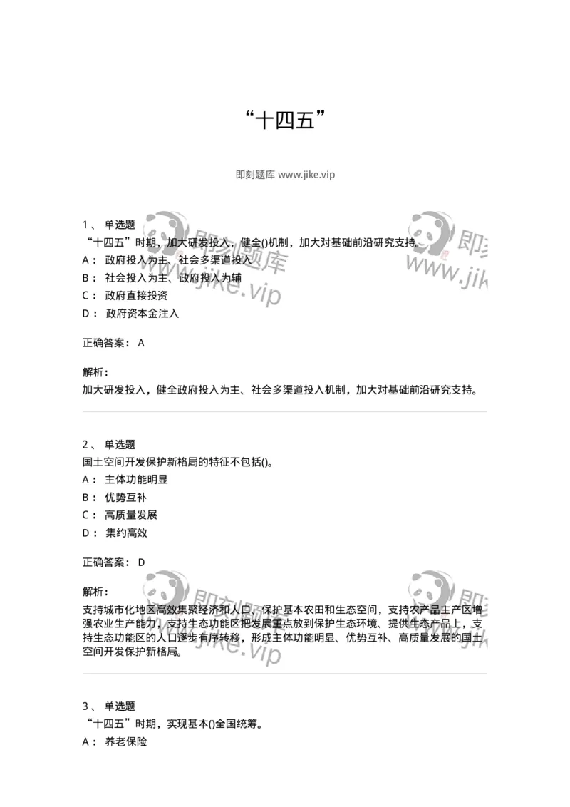 700122-&ldquo;十四五&rdquo;-173661_军队文职(1)_01.军队文职真题-专业课_（全）版本一（历年真题+章节练习+模拟题）_公共科目(军队文职)_章节练习_题目+解析