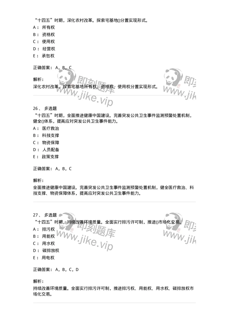 700122-&ldquo;十四五&rdquo;-173661_军队文职(1)_01.军队文职真题-专业课_（全）版本一（历年真题+章节练习+模拟题）_公共科目(军队文职)_章节练习_题目+解析