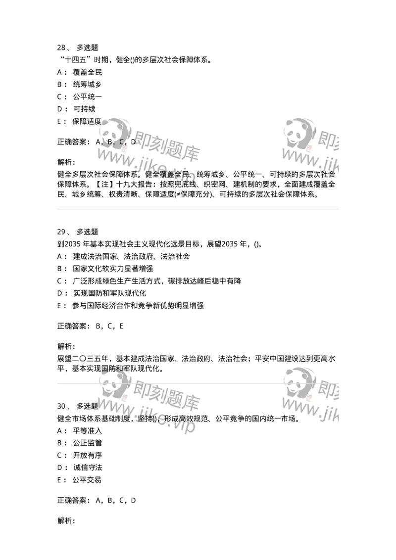 700122-&ldquo;十四五&rdquo;-173661_军队文职(1)_01.军队文职真题-专业课_（全）版本一（历年真题+章节练习+模拟题）_公共科目(军队文职)_章节练习_题目+解析