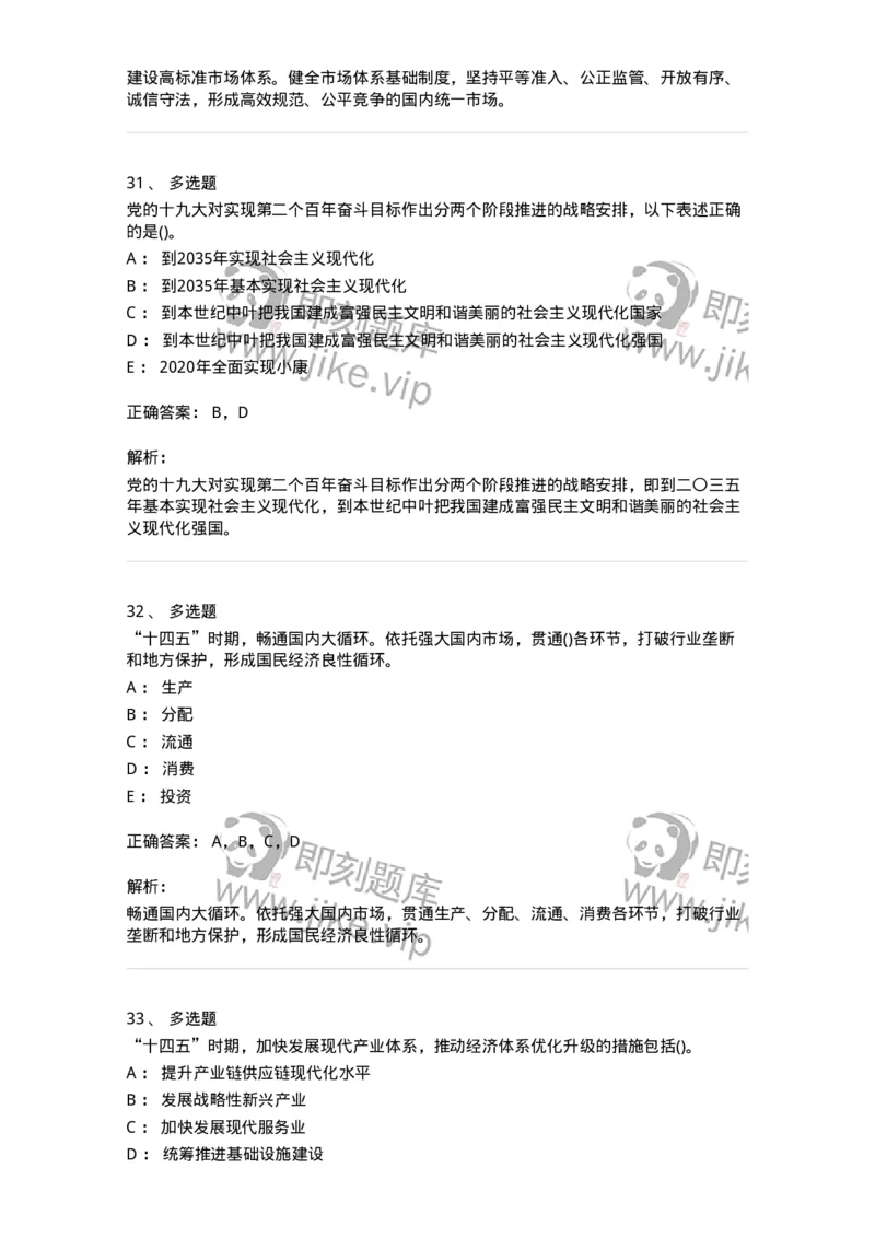 700122-&ldquo;十四五&rdquo;-173661_军队文职(1)_01.军队文职真题-专业课_（全）版本一（历年真题+章节练习+模拟题）_公共科目(军队文职)_章节练习_题目+解析