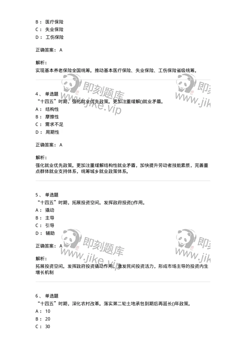 700122-&ldquo;十四五&rdquo;-173661_军队文职(1)_01.军队文职真题-专业课_（全）版本一（历年真题+章节练习+模拟题）_公共科目(军队文职)_章节练习_题目+解析