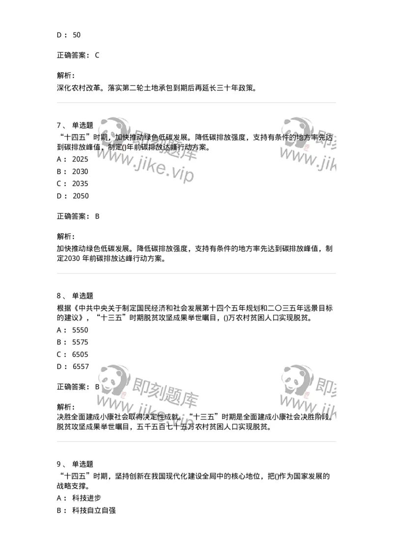 700122-&ldquo;十四五&rdquo;-173661_军队文职(1)_01.军队文职真题-专业课_（全）版本一（历年真题+章节练习+模拟题）_公共科目(军队文职)_章节练习_题目+解析
