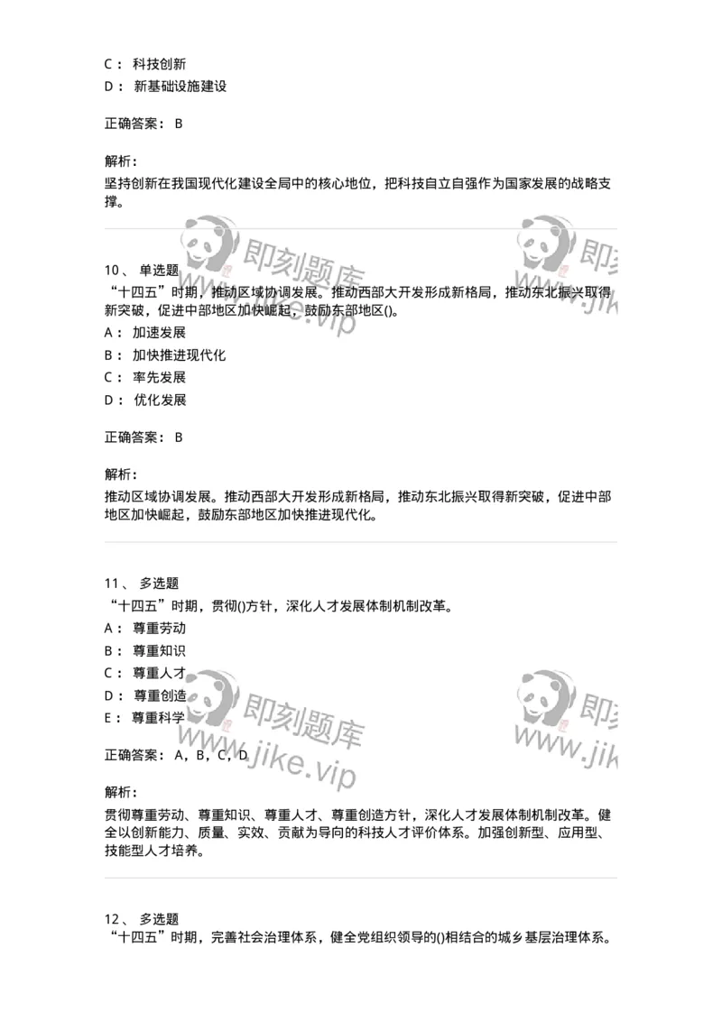 700122-&ldquo;十四五&rdquo;-173661_军队文职(1)_01.军队文职真题-专业课_（全）版本一（历年真题+章节练习+模拟题）_公共科目(军队文职)_章节练习_题目+解析