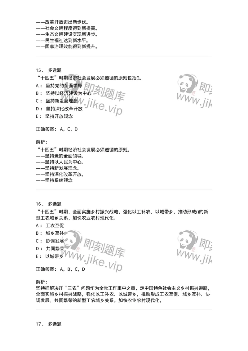 700122-&ldquo;十四五&rdquo;-173661_军队文职(1)_01.军队文职真题-专业课_（全）版本一（历年真题+章节练习+模拟题）_公共科目(军队文职)_章节练习_题目+解析