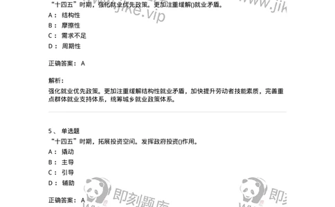 700122-&ldquo;十四五&rdquo;-173661_军队文职(1)_01.军队文职真题-专业课_（全）版本一（历年真题+章节练习+模拟题）_公共科目(军队文职)_章节练习_题目+解析