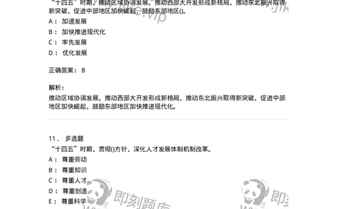 700122-&ldquo;十四五&rdquo;-173661_军队文职(1)_01.军队文职真题-专业课_（全）版本一（历年真题+章节练习+模拟题）_公共科目(军队文职)_章节练习_题目+解析