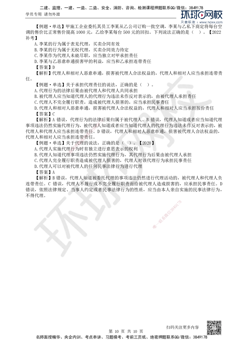 09.第9讲-21建筑市场主体的一般规定（1）_2026年一级建造师_2026年一建法规_2025年一建法规SVIP_02-基础精讲✿高端面授✿深度强化_21-法规《考点精讲班》王丽雪、安国庆HQ_安国庆