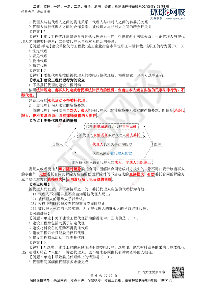 09.第9讲-21建筑市场主体的一般规定（1）_2026年一级建造师_2026年一建法规_2025年一建法规SVIP_02-基础精讲✿高端面授✿深度强化_21-法规《考点精讲班》王丽雪、安国庆HQ_安国庆