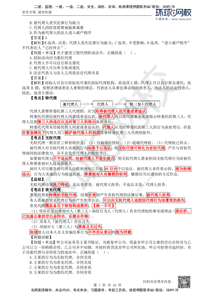 09.第9讲-21建筑市场主体的一般规定（1）_2026年一级建造师_2026年一建法规_2025年一建法规SVIP_02-基础精讲✿高端面授✿深度强化_21-法规《考点精讲班》王丽雪、安国庆HQ_安国庆