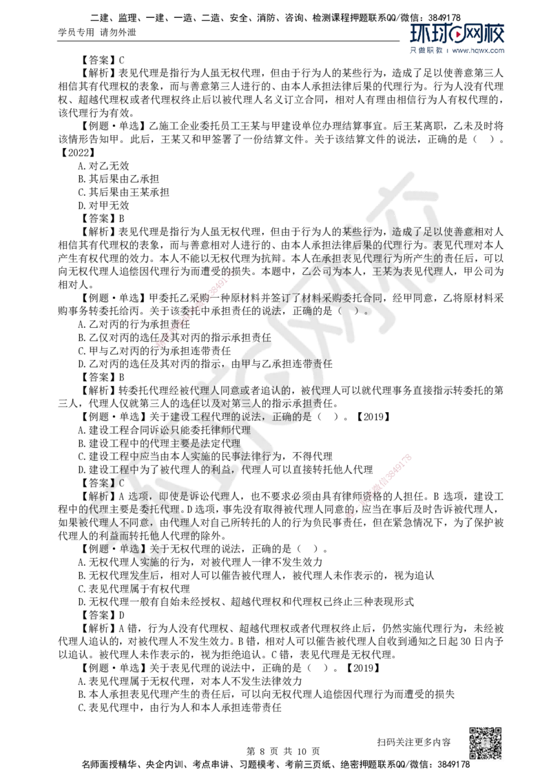 09.第9讲-21建筑市场主体的一般规定（1）_2026年一级建造师_2026年一建法规_2025年一建法规SVIP_02-基础精讲✿高端面授✿深度强化_21-法规《考点精讲班》王丽雪、安国庆HQ_安国庆