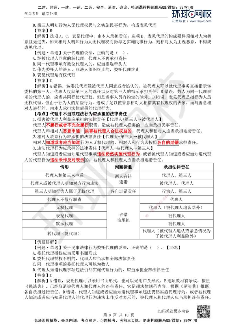 09.第9讲-21建筑市场主体的一般规定（1）_2026年一级建造师_2026年一建法规_2025年一建法规SVIP_02-基础精讲✿高端面授✿深度强化_21-法规《考点精讲班》王丽雪、安国庆HQ_安国庆