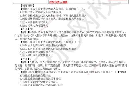 09.第9讲-21建筑市场主体的一般规定（1）_2026年一级建造师_2026年一建法规_2025年一建法规SVIP_02-基础精讲✿高端面授✿深度强化_21-法规《考点精讲班》王丽雪、安国庆HQ_安国庆