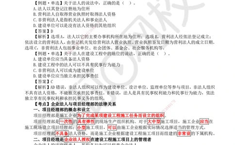 09.第9讲-21建筑市场主体的一般规定（1）_2026年一级建造师_2026年一建法规_2025年一建法规SVIP_02-基础精讲✿高端面授✿深度强化_21-法规《考点精讲班》王丽雪、安国庆HQ_安国庆