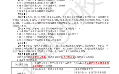 09.第9讲-21建筑市场主体的一般规定（1）_2026年一级建造师_2026年一建法规_2025年一建法规SVIP_02-基础精讲✿高端面授✿深度强化_21-法规《考点精讲班》王丽雪、安国庆HQ_安国庆