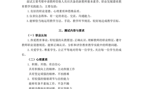 教师资格考试大纲(试行)（面试部分）中学_中小学教师资格考试资料