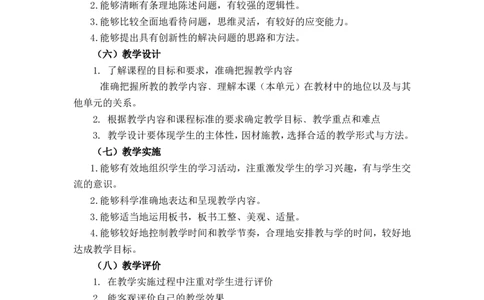 教师资格考试大纲(试行)（面试部分）中学_中小学教师资格考试资料
