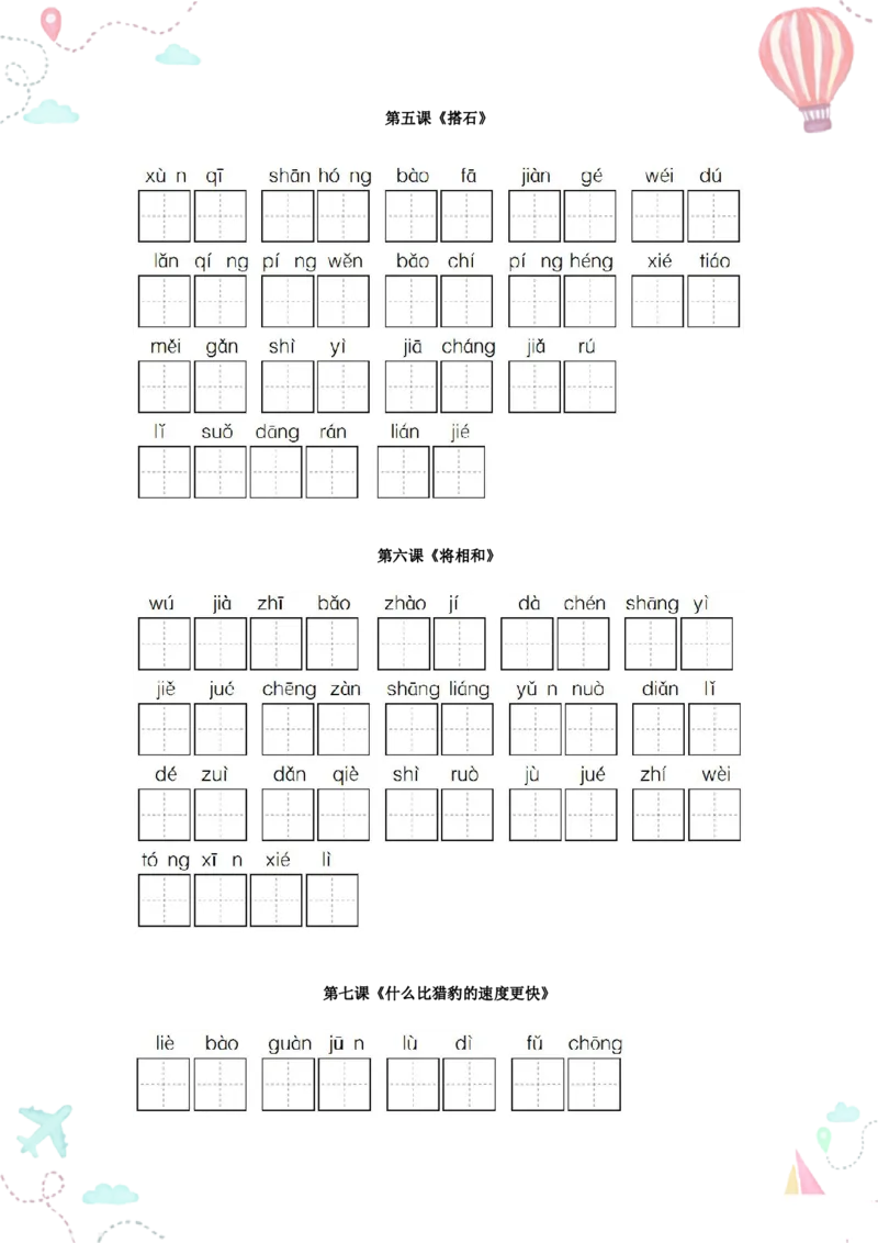 1_五年级语文上册全册看拼音写词语_小学语数英全科资料(1)(47)_更多教辅资料请加微信nus56y