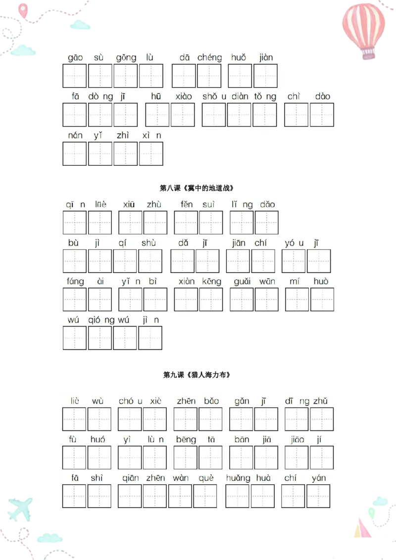 1_五年级语文上册全册看拼音写词语_小学语数英全科资料(1)(47)_更多教辅资料请加微信nus56y