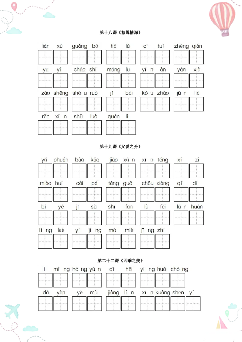 1_五年级语文上册全册看拼音写词语_小学语数英全科资料(1)(47)_更多教辅资料请加微信nus56y